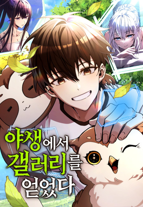 Got a Gallery in the Wild Manhwa cover